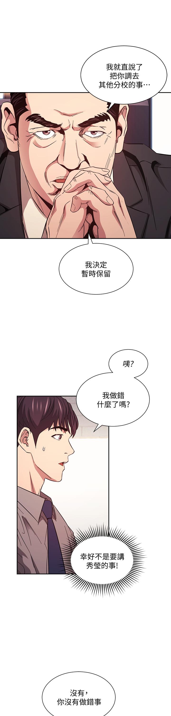 朋友的媽媽 第49話-媽身上的繩子勒痕 第9页