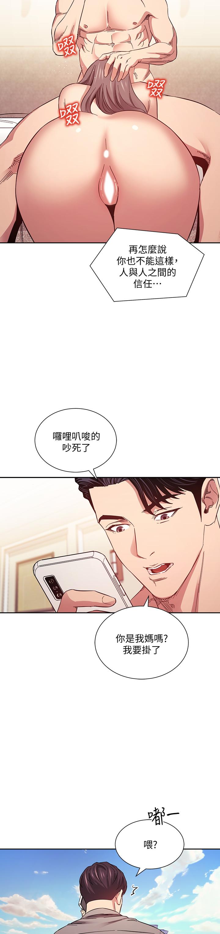 朋友的媽媽 第49話-媽身上的繩子勒痕 第21页
