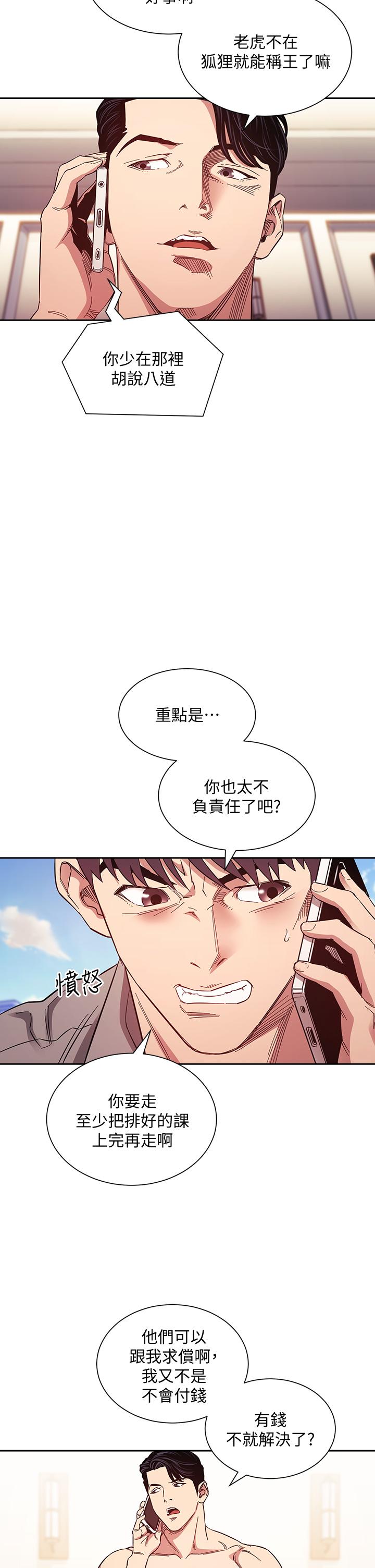 朋友的媽媽 第49話-媽身上的繩子勒痕 第20页