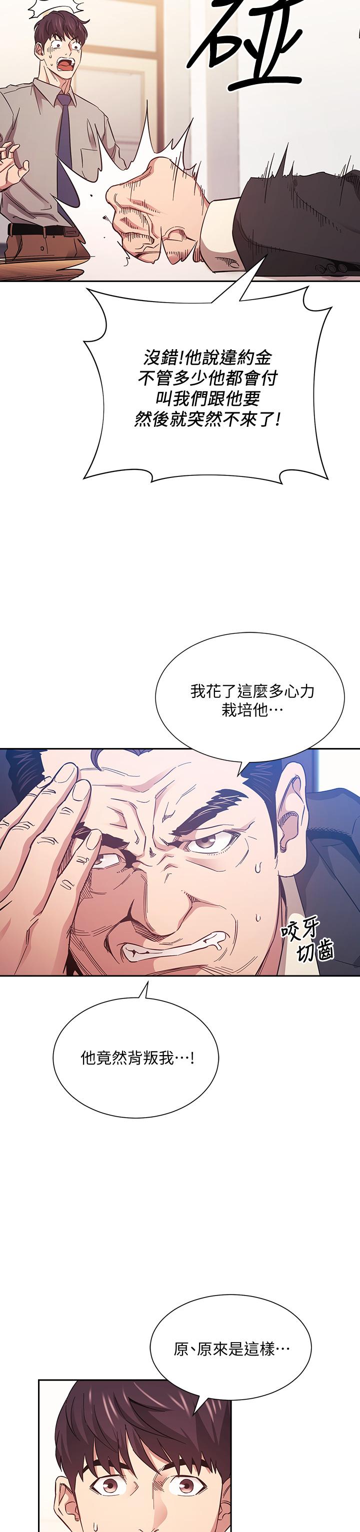 朋友的媽媽 第49話-媽身上的繩子勒痕 第11页