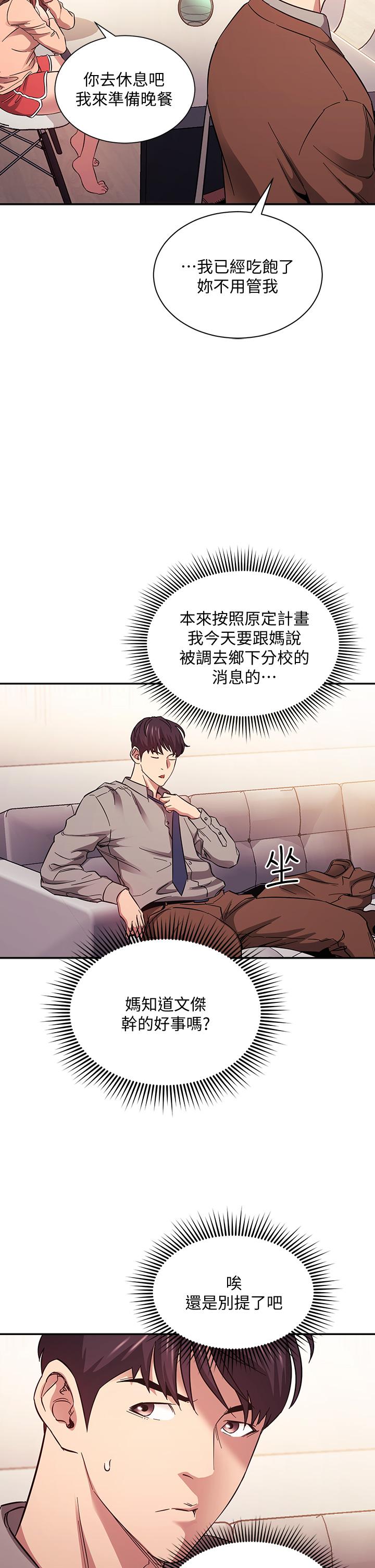 朋友的媽媽 第49話-媽身上的繩子勒痕 第25页