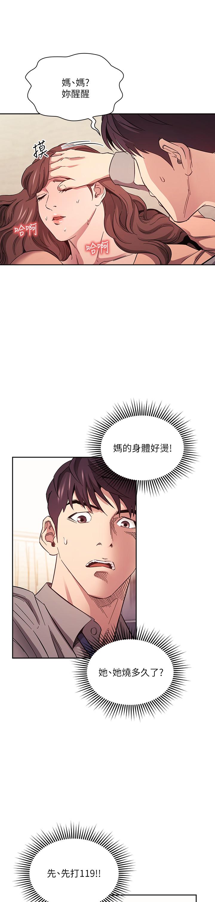 朋友的媽媽 第49話-媽身上的繩子勒痕 第29页