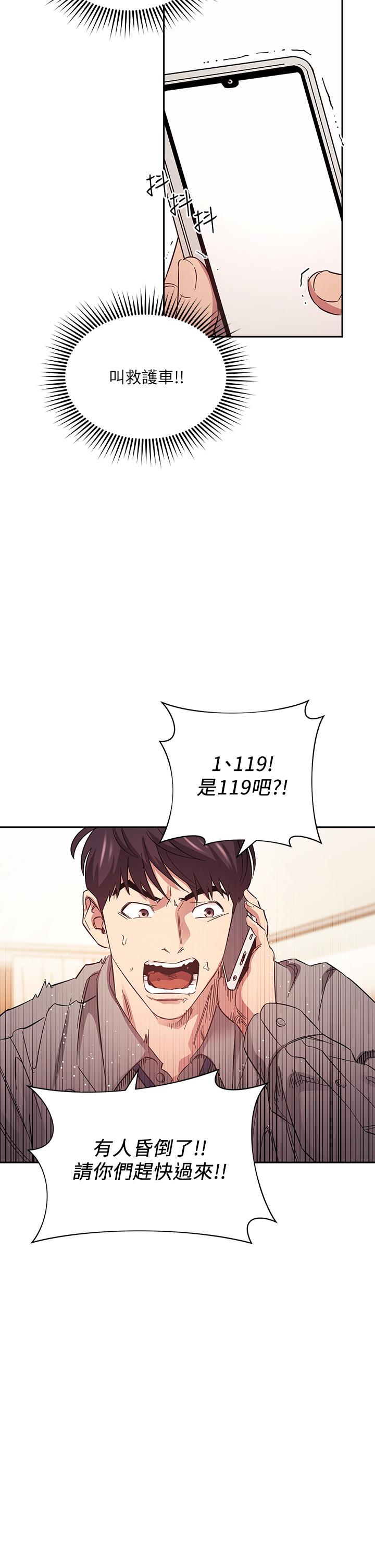 朋友的媽媽 第49話-媽身上的繩子勒痕 第30页