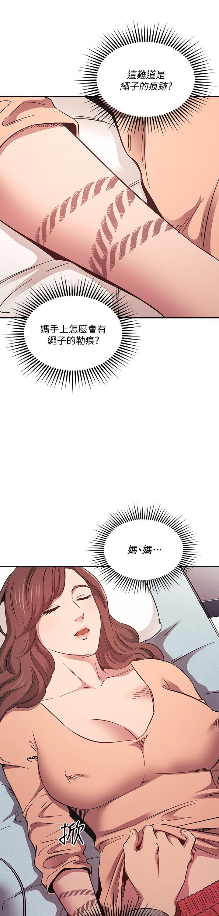 朋友的媽媽 第49話-媽身上的繩子勒痕 第37页