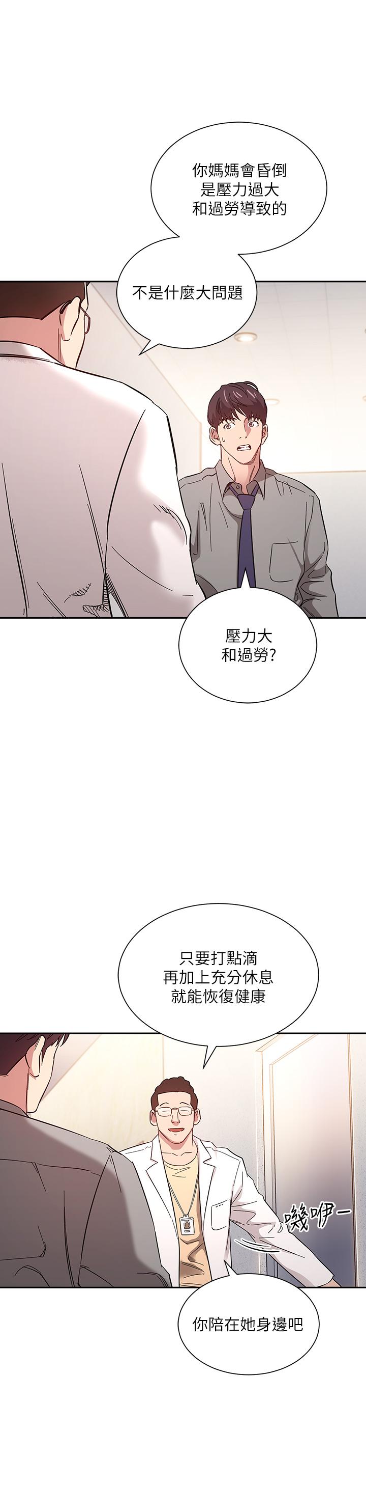 朋友的媽媽 第49話-媽身上的繩子勒痕 第33页
