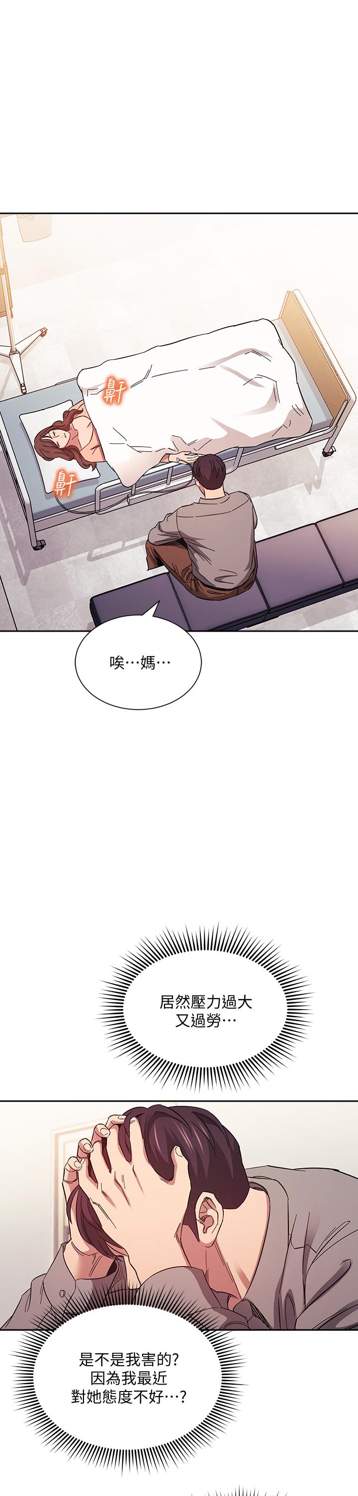 朋友的媽媽 第49話-媽身上的繩子勒痕 第34页