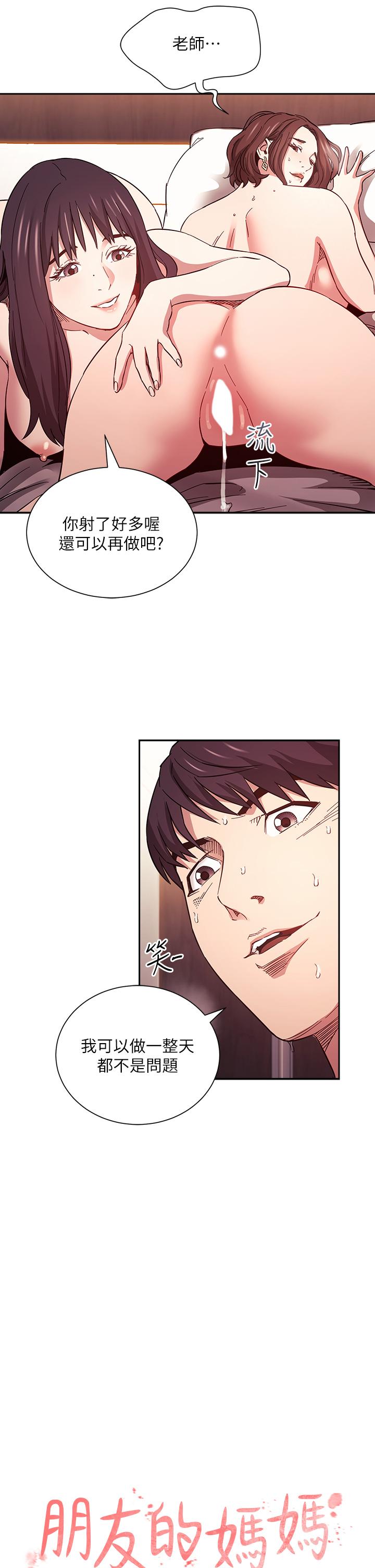 朋友的媽媽 第59話-一滴都別剩，都射給我 第20页