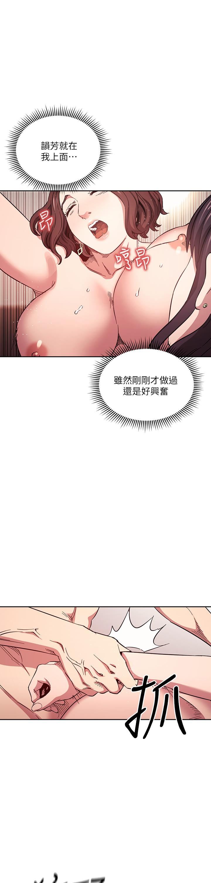 朋友的媽媽 第59話-一滴都別剩，都射給我 第9页