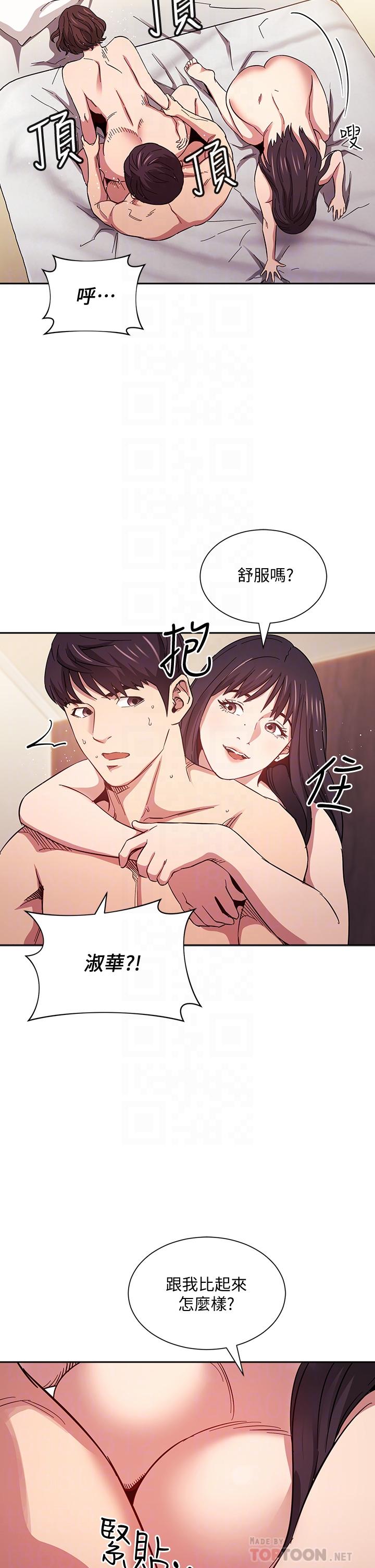 朋友的媽媽 第59話-一滴都別剩，都射給我 第12页