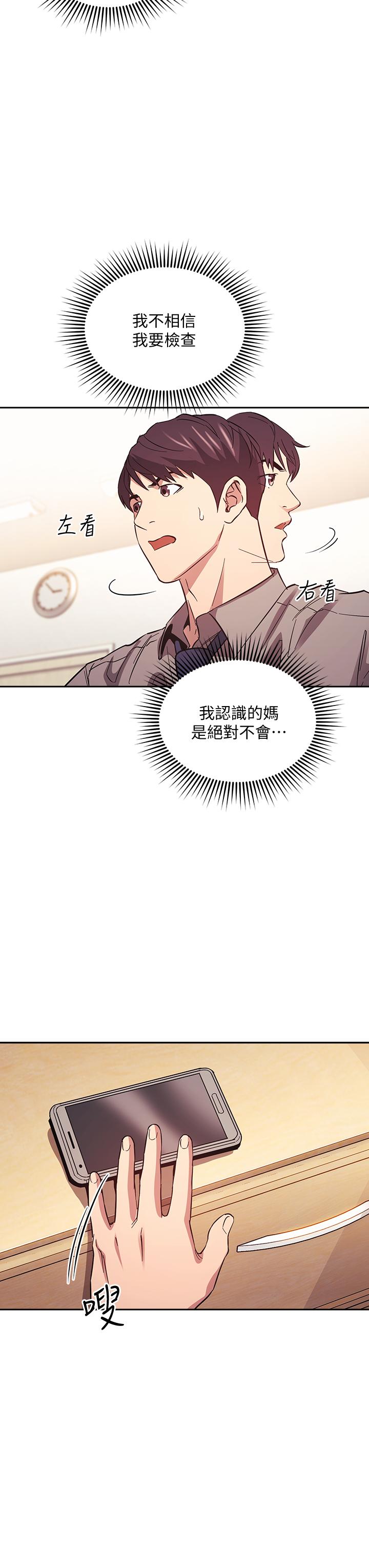 朋友的媽媽 第50話-媽的秘密我都知道了 第5页