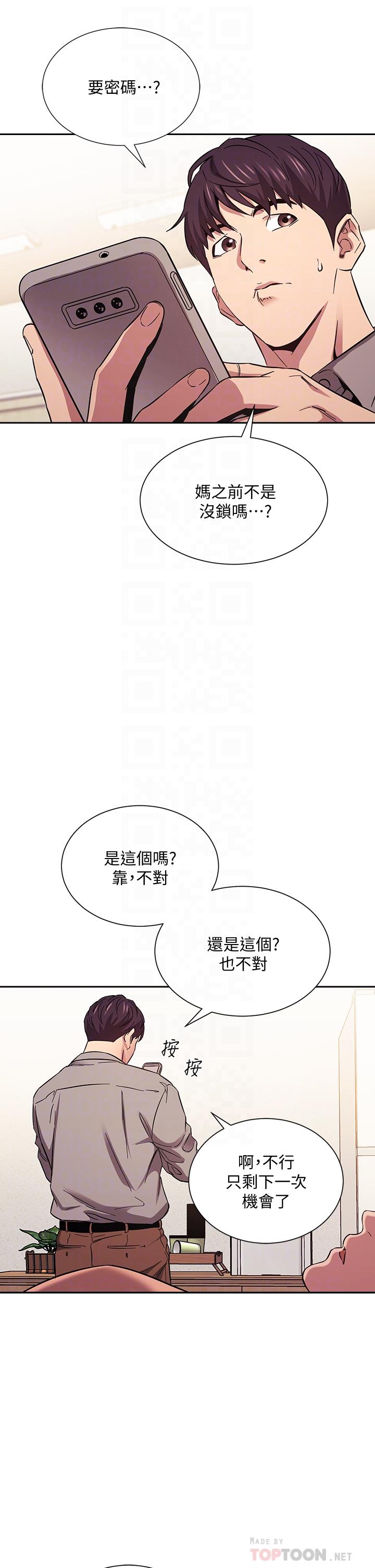 朋友的媽媽 第50話-媽的秘密我都知道了 第6页