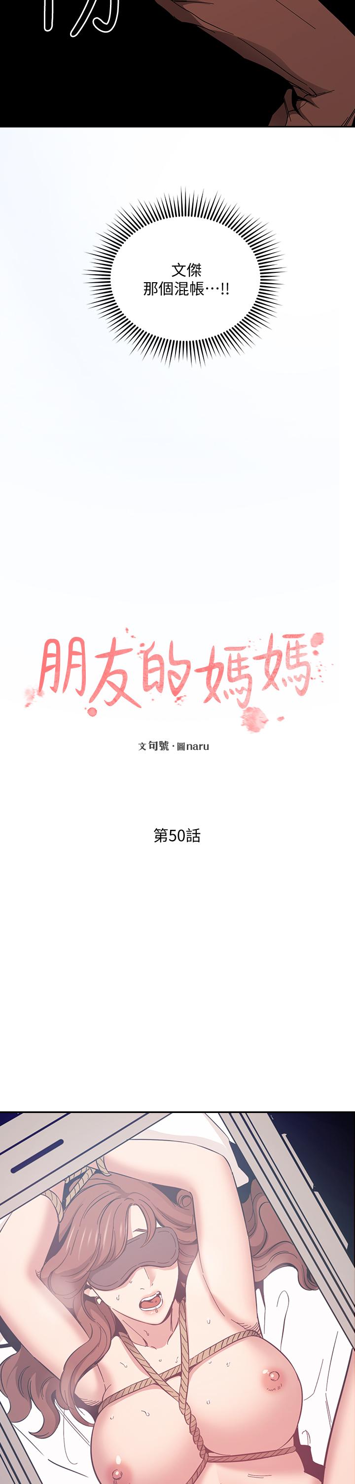 朋友的媽媽 第50話-媽的秘密我都知道了 第11页