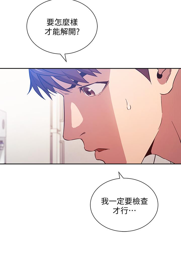 朋友的媽媽 第50話-媽的秘密我都知道了 第7页