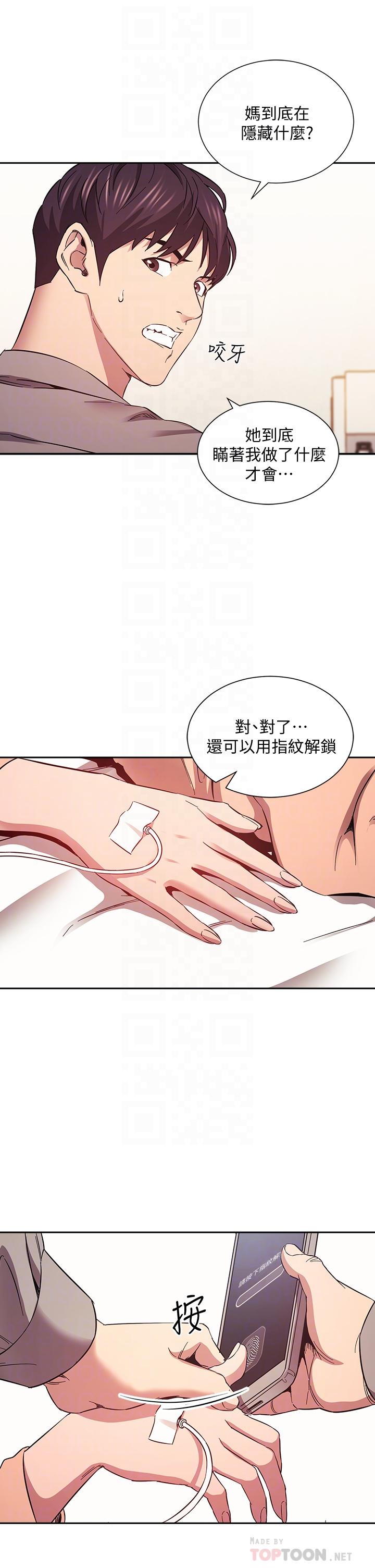 朋友的媽媽 第50話-媽的秘密我都知道了 第8页