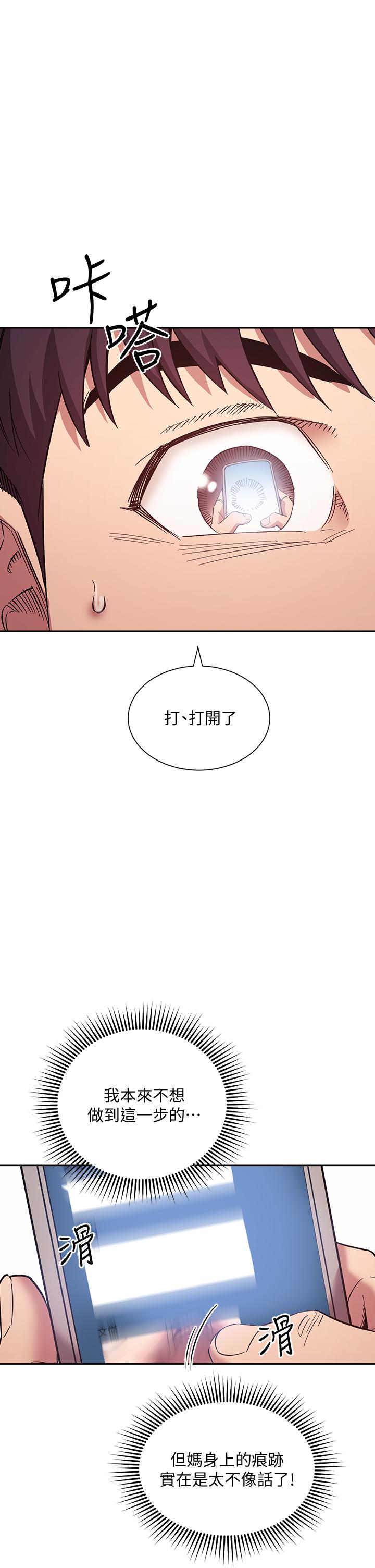 朋友的媽媽 第50話-媽的秘密我都知道了 第9页