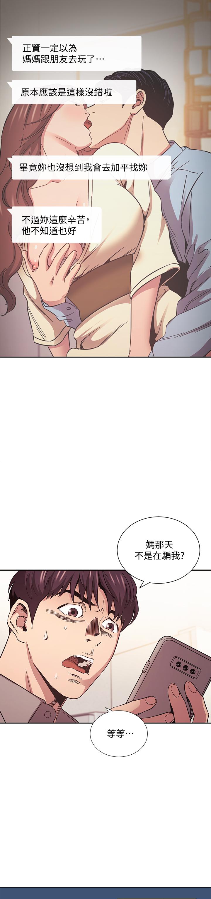 朋友的媽媽 第50話-媽的秘密我都知道了 第20页