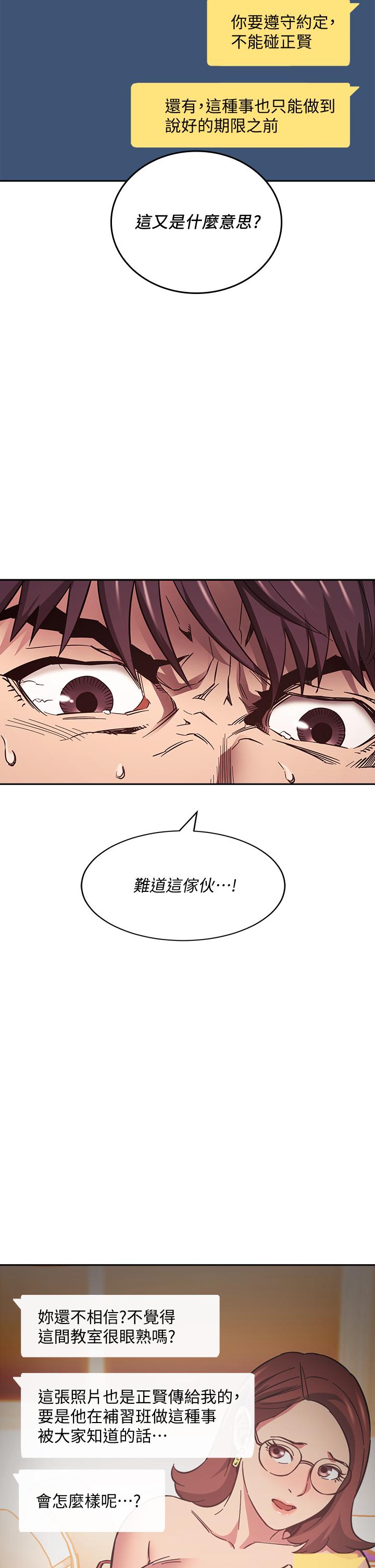 朋友的媽媽 第50話-媽的秘密我都知道了 第21页