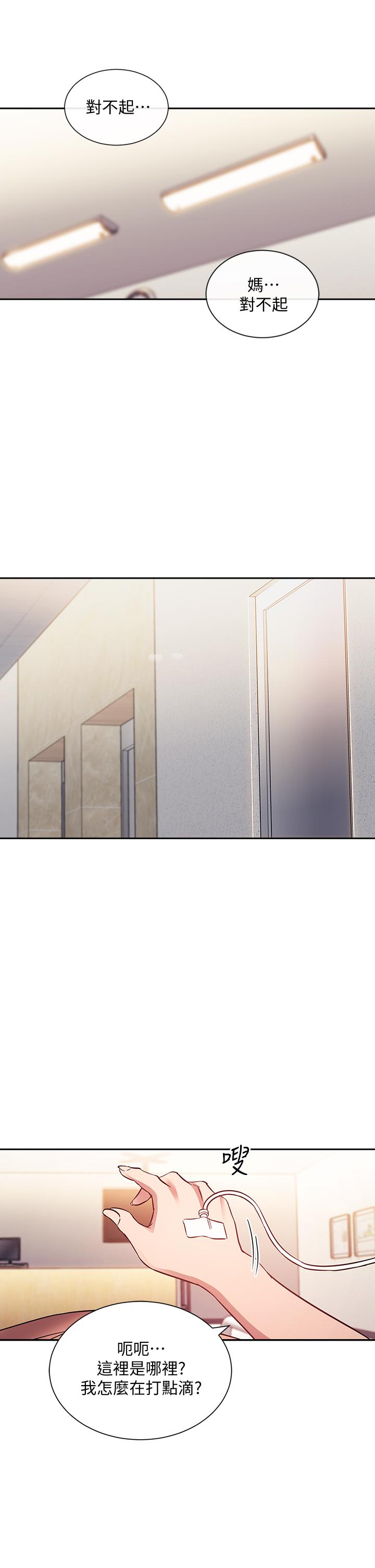 朋友的媽媽 第50話-媽的秘密我都知道了 第28页