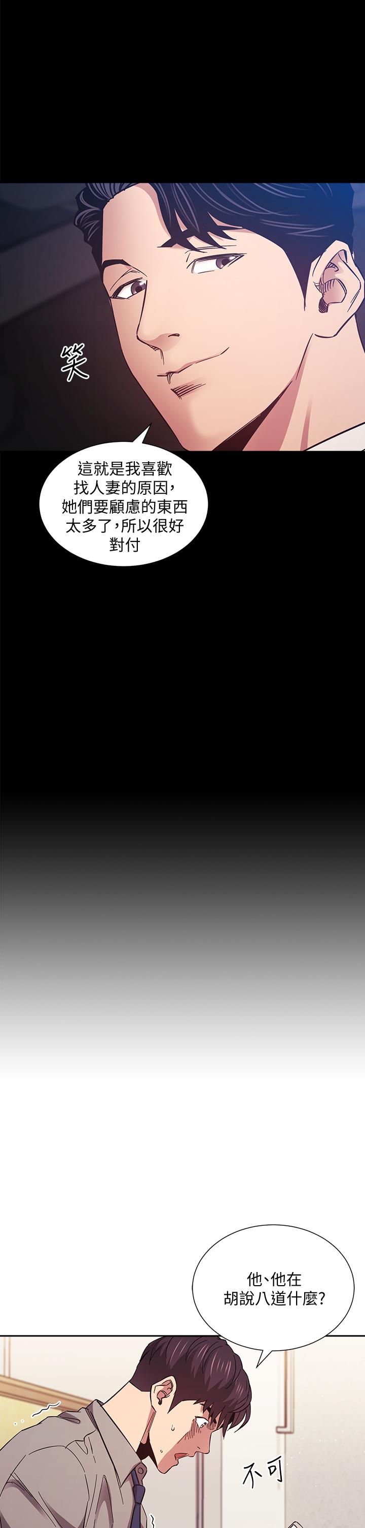 朋友的媽媽 第50話-媽的秘密我都知道了 第24页