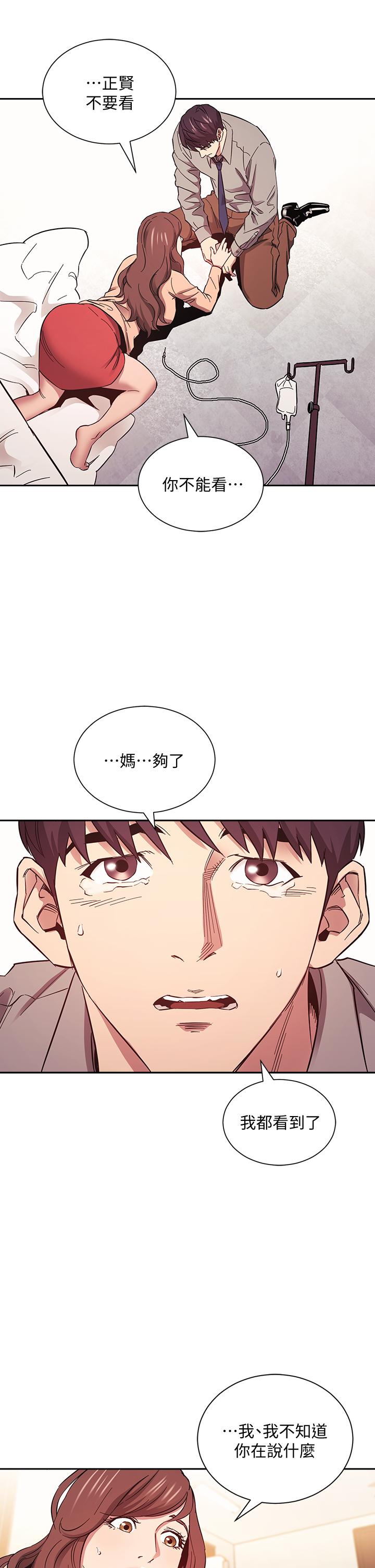 朋友的媽媽 第50話-媽的秘密我都知道了 第33页