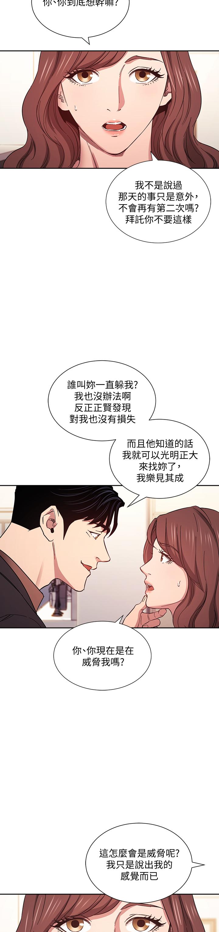 朋友的媽媽 第51話-被凌辱的若佳 第5页