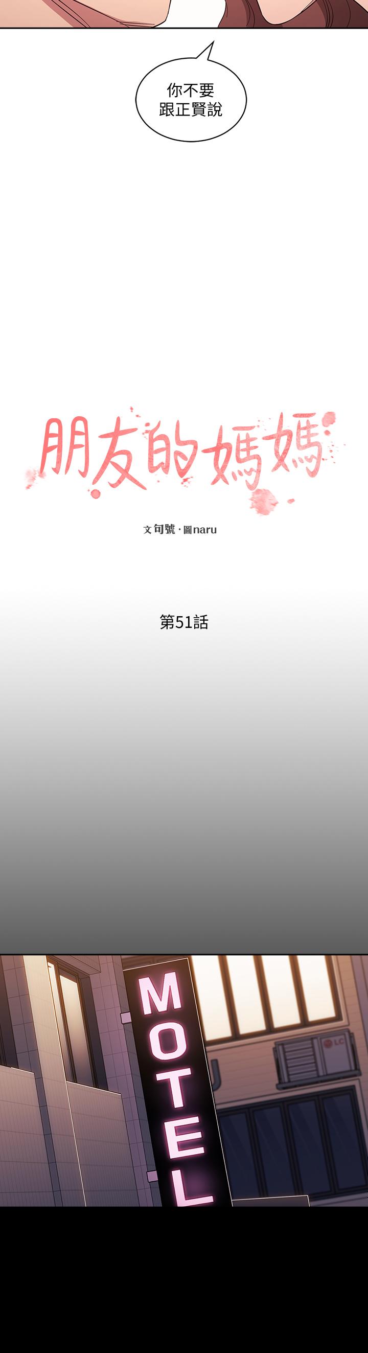 朋友的媽媽 第51話-被凌辱的若佳 第7页