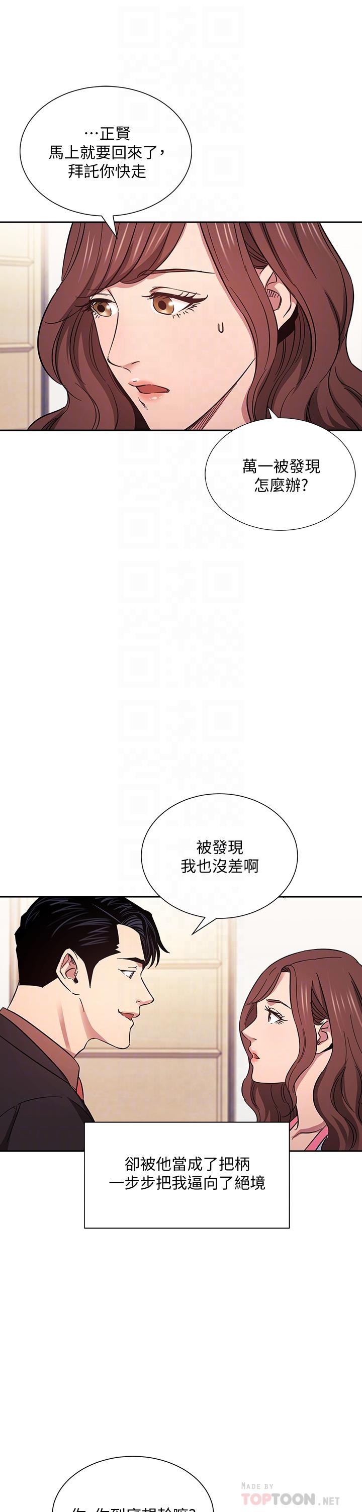 朋友的媽媽 第51話-被凌辱的若佳 第4页