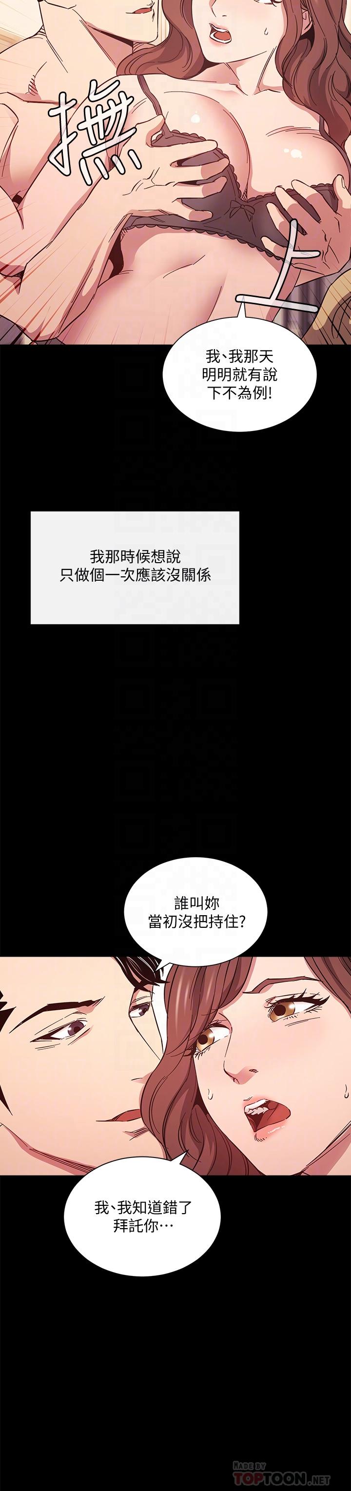 朋友的媽媽 第51話-被凌辱的若佳 第10页