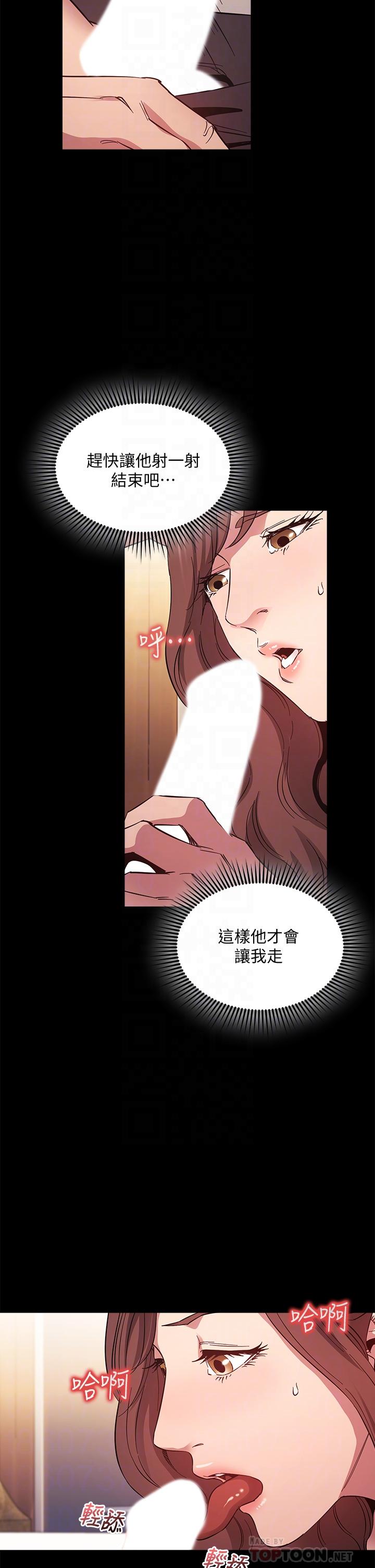 朋友的媽媽 第51話-被凌辱的若佳 第16页