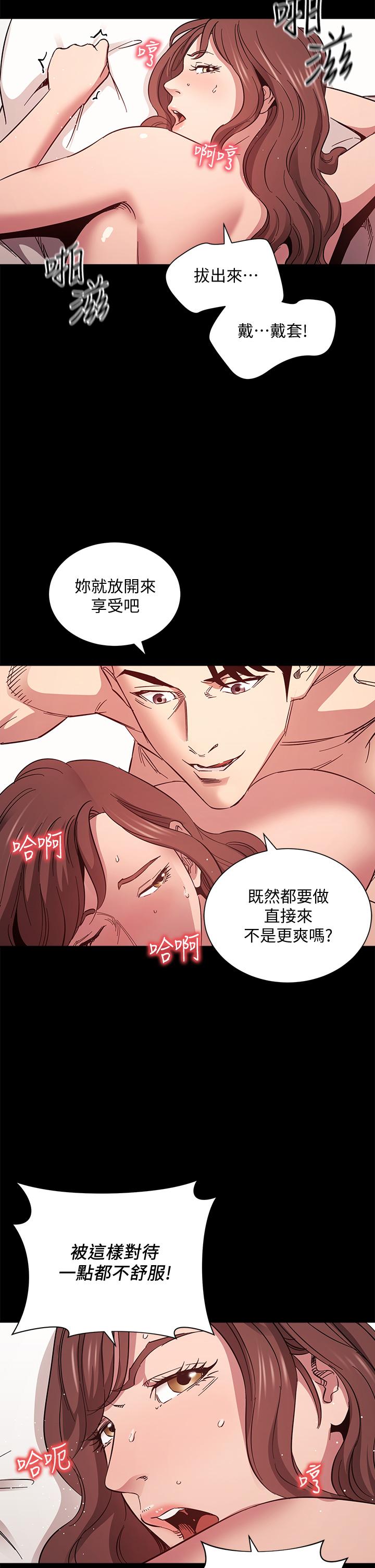 朋友的媽媽 第51話-被凌辱的若佳 第31页