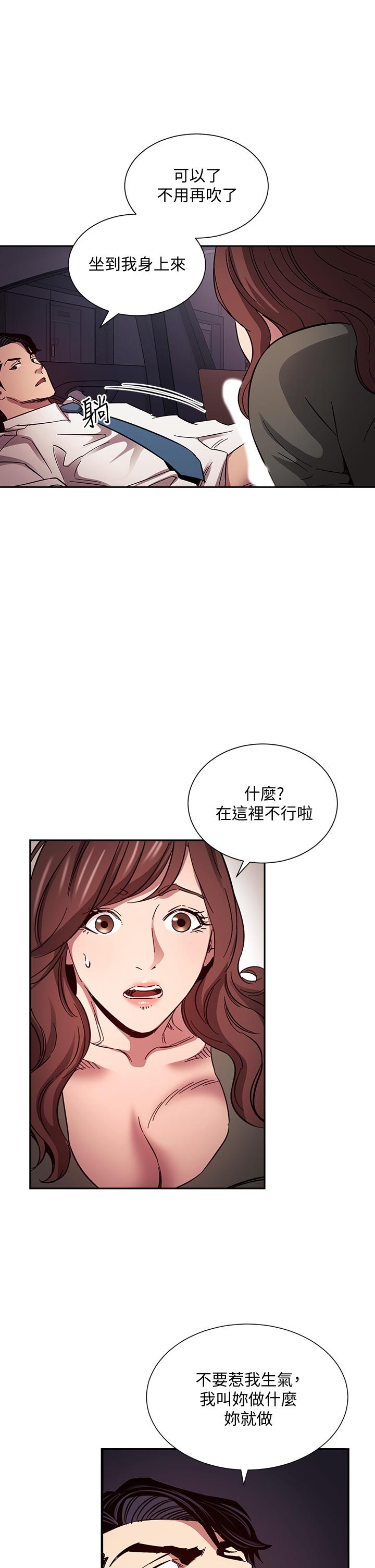 朋友的媽媽 第52話-越來越過分 第29页