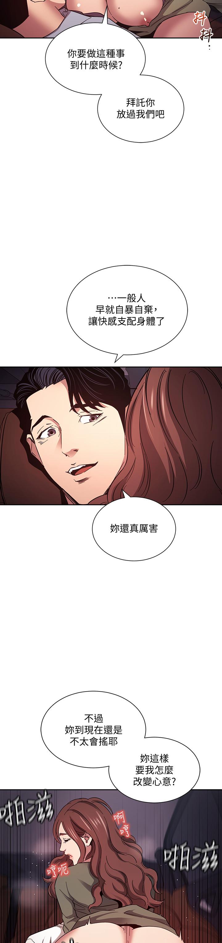 朋友的媽媽 第52話-越來越過分 第31页