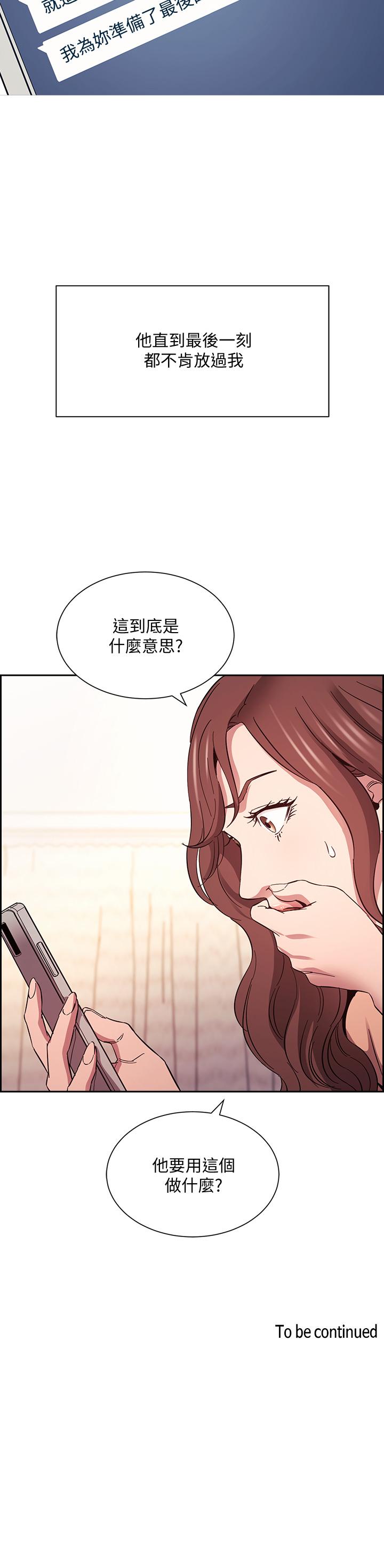 朋友的媽媽 第52話-越來越過分 第37页