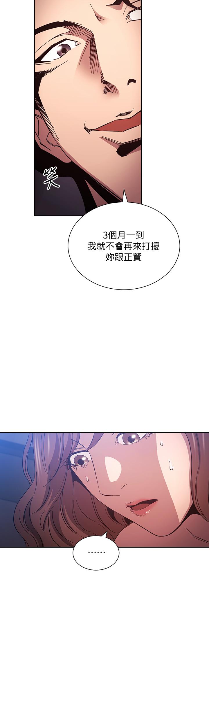 朋友的媽媽 第52話-越來越過分 第32页