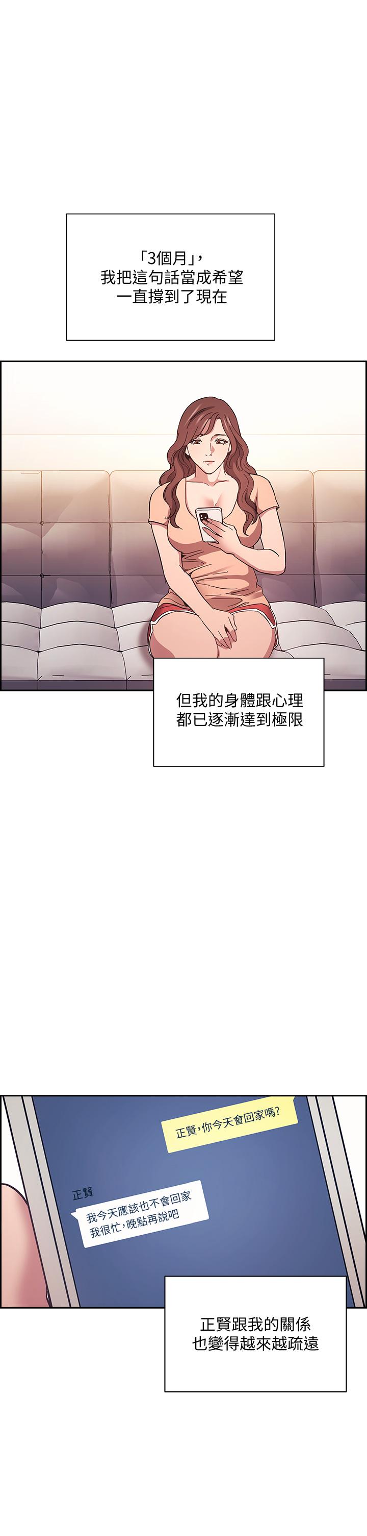 朋友的媽媽 第52話-越來越過分 第34页