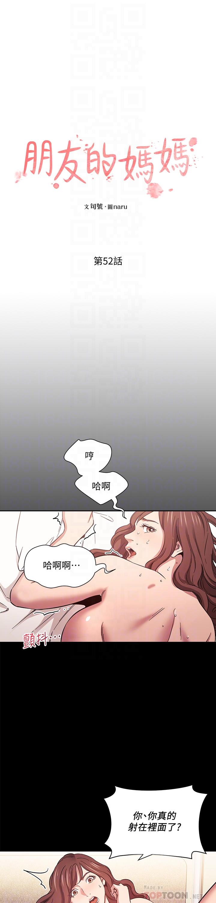 朋友的媽媽 第52話-越來越過分 第4页