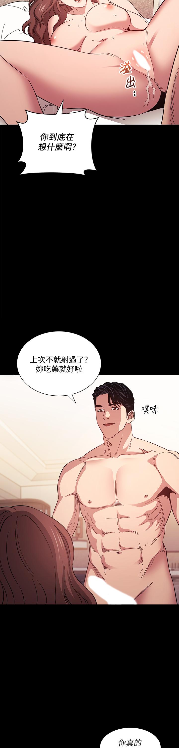 朋友的媽媽 第52話-越來越過分 第5页