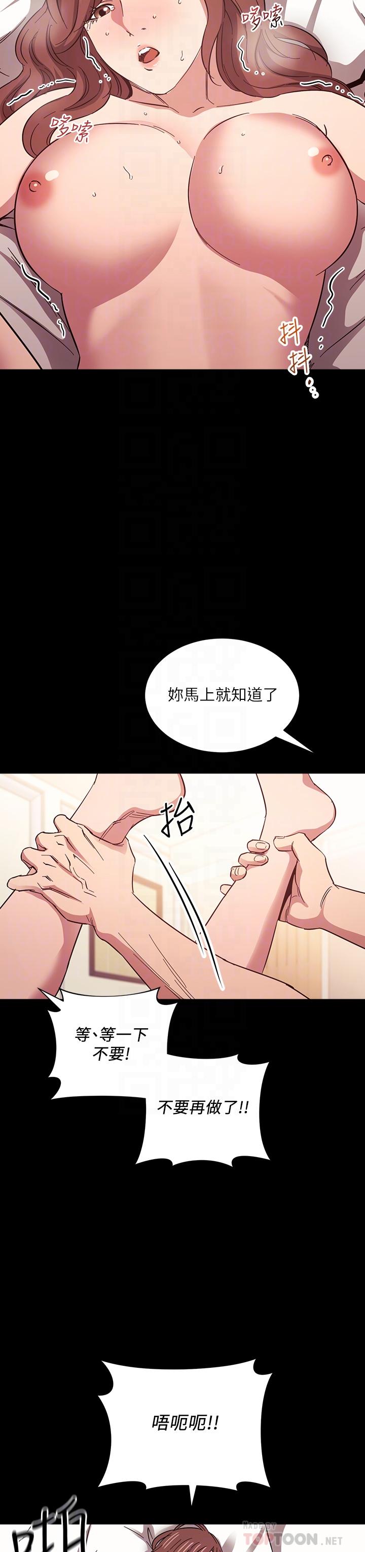 朋友的媽媽 第52話-越來越過分 第16页