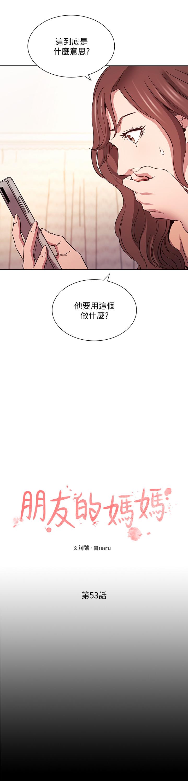 朋友的媽媽 第53話-最後的捆綁play 第2页