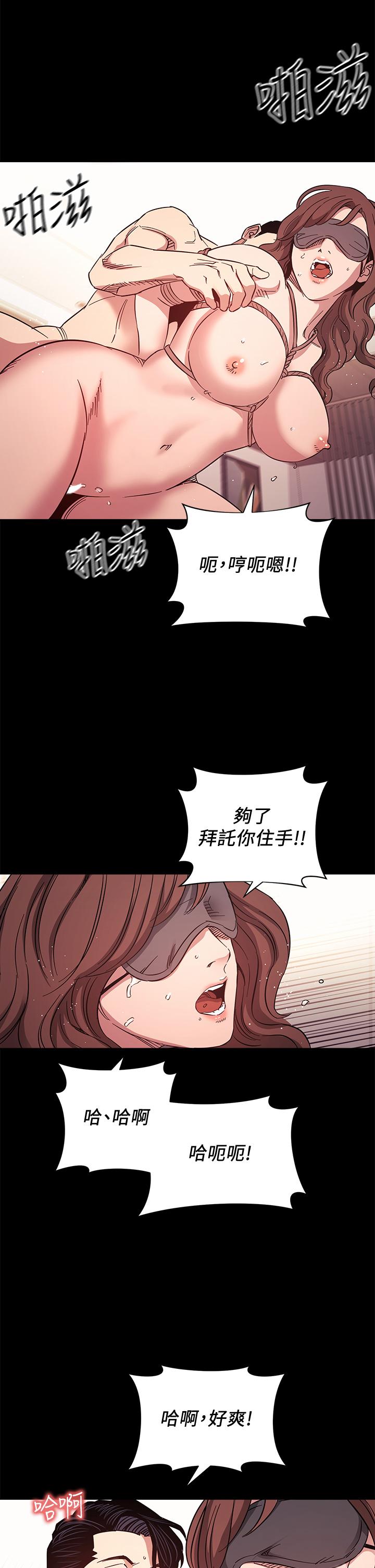朋友的媽媽 第53話-最後的捆綁play 第25页