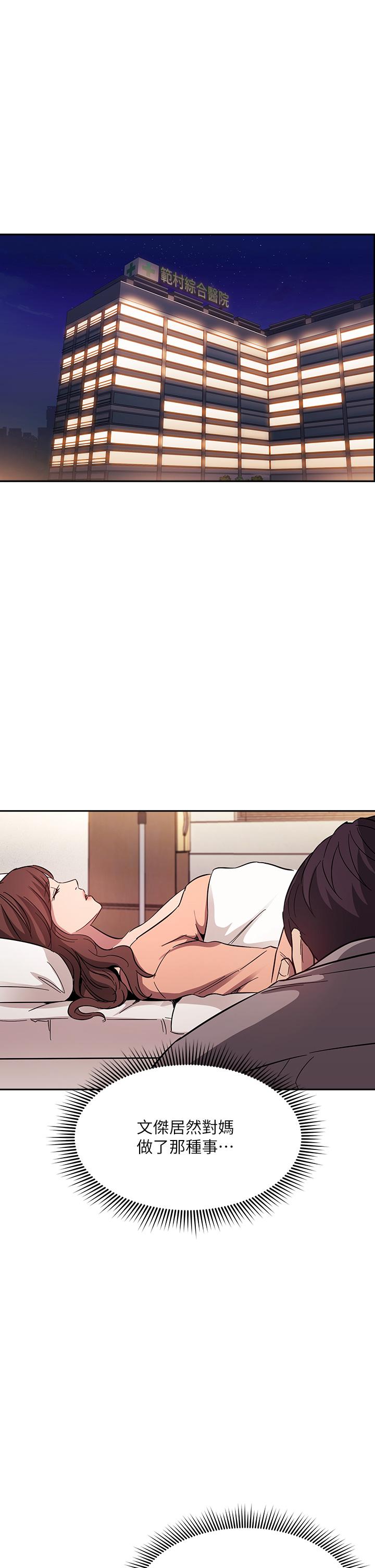 朋友的媽媽 第53話-最後的捆綁play 第34页