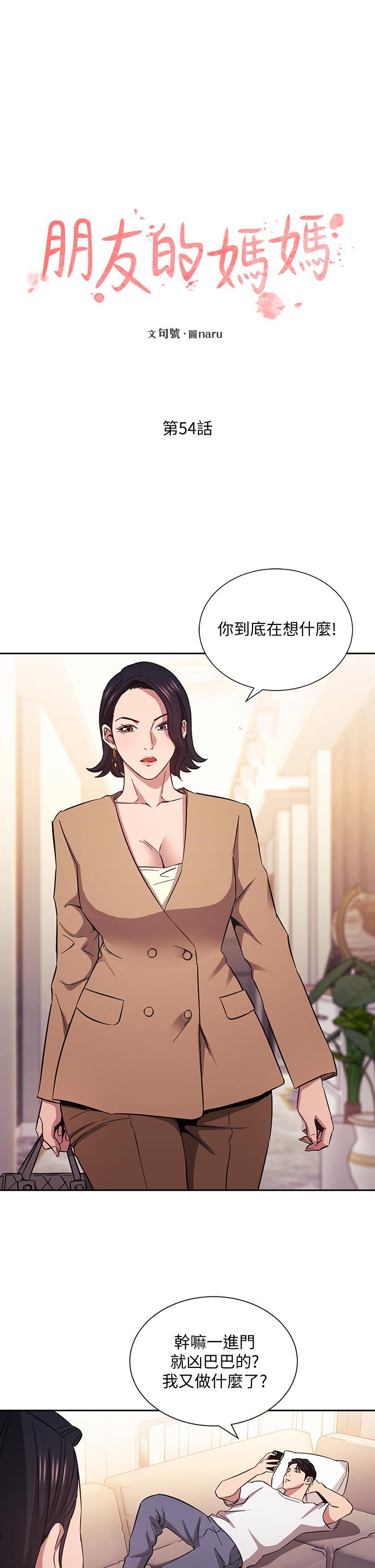 朋友的媽媽 第54話-展開對文傑的報復 第5页