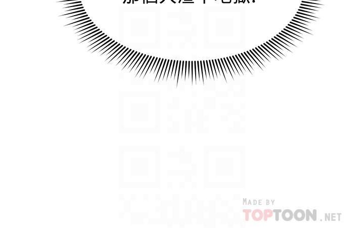 朋友的媽媽 第54話-展開對文傑的報復 第4页