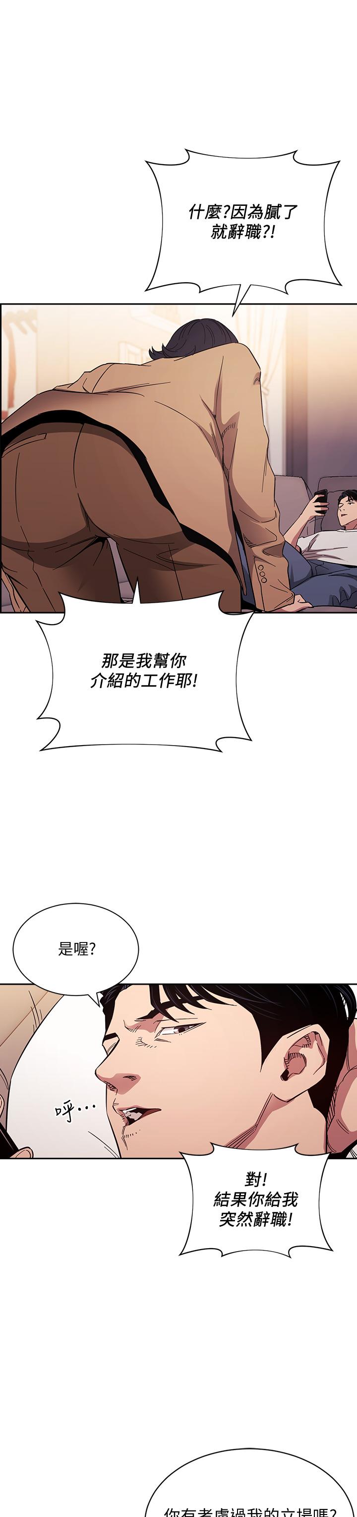 朋友的媽媽 第54話-展開對文傑的報復 第7页