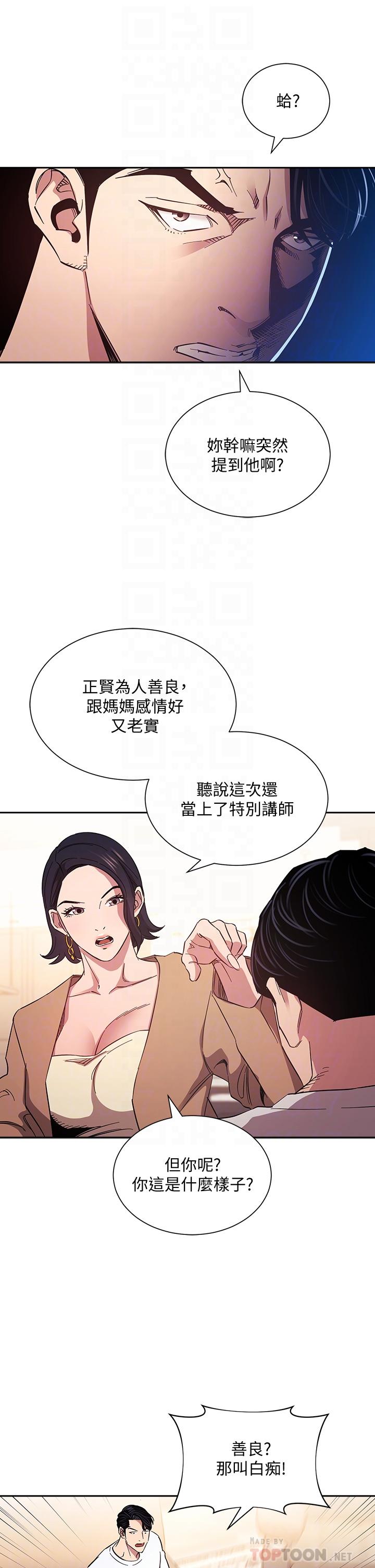朋友的媽媽 第54話-展開對文傑的報復 第10页