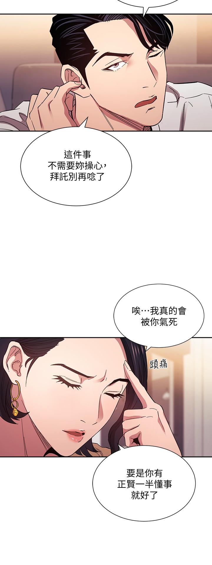 朋友的媽媽 第54話-展開對文傑的報復 第9页