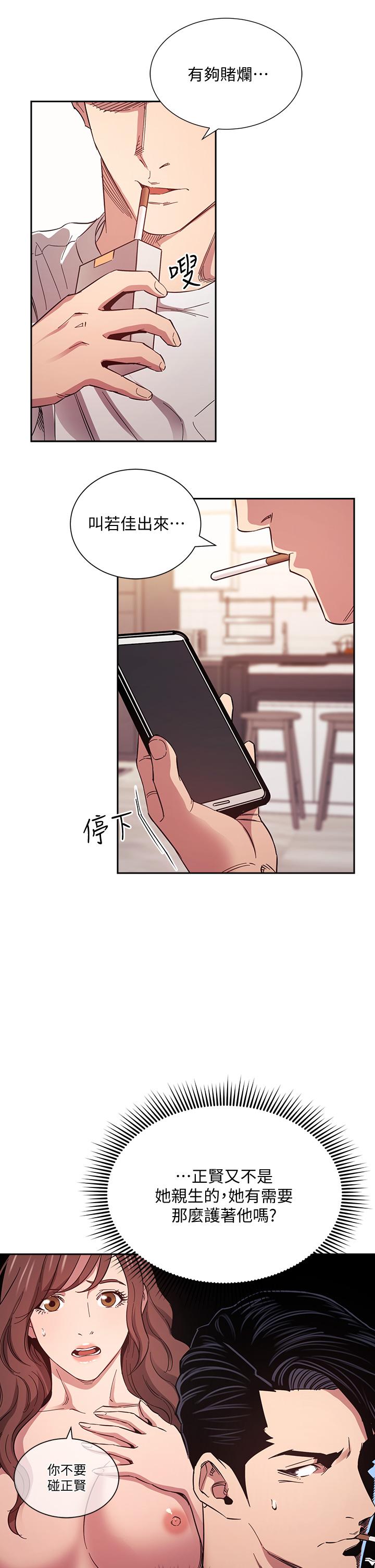 朋友的媽媽 第54話-展開對文傑的報復 第15页
