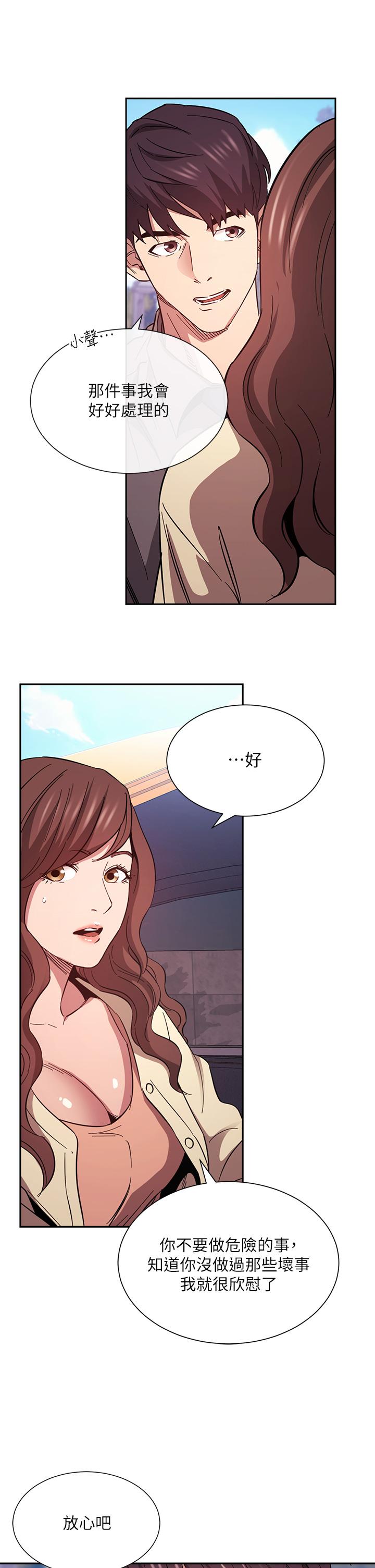 朋友的媽媽 第54話-展開對文傑的報復 第20页