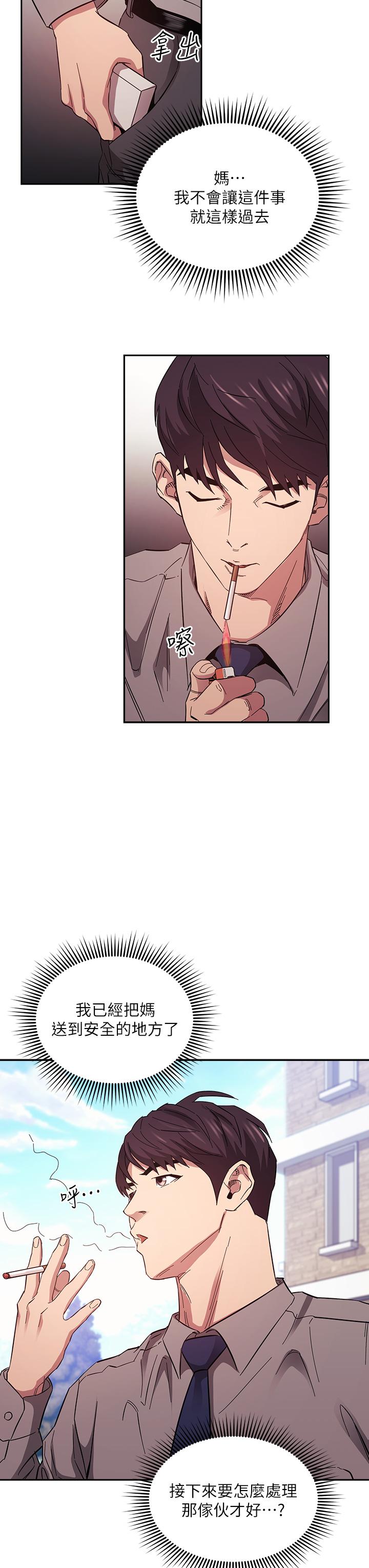 朋友的媽媽 第54話-展開對文傑的報復 第22页