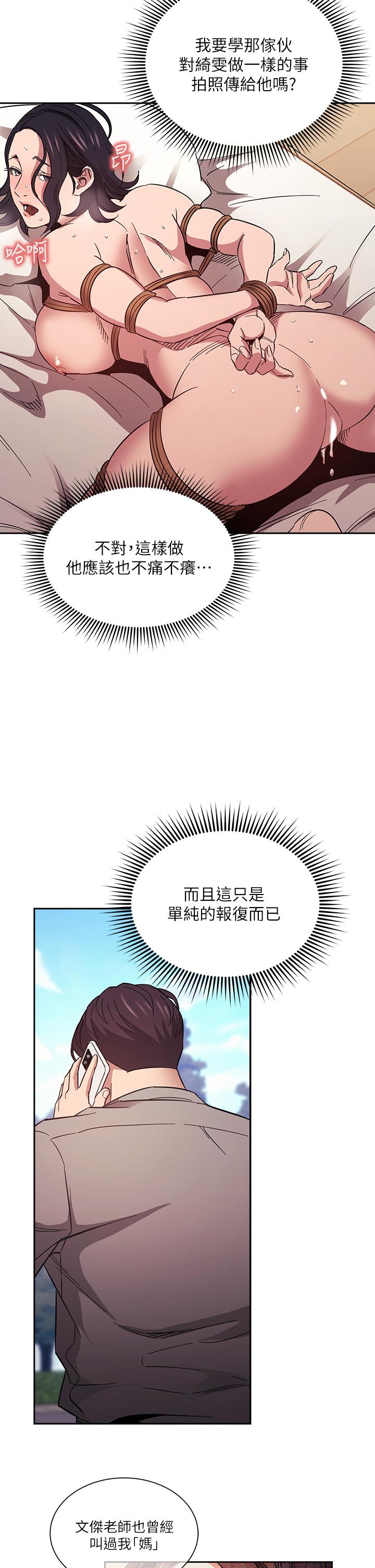 朋友的媽媽 第54話-展開對文傑的報復 第28页